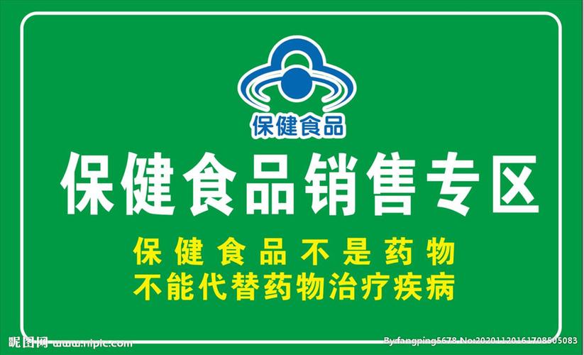 保健食品與普通食品銷售 差異、機(jī)遇與監(jiān)管挑戰(zhàn)